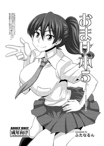 Omake Bon 5 gallery cover