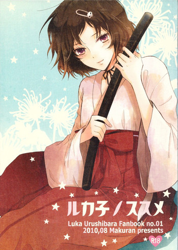 Rukakonosusume gallery cover featuring ruka urushibara from steinsgate