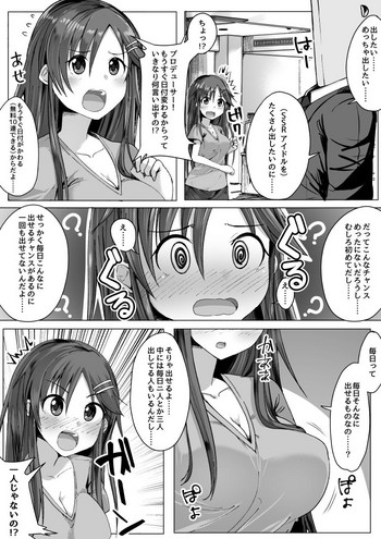 ユッキと無料10連でSSRが0枚だったPの話 gallery cover featuring yuki himekawa from the idolmaster