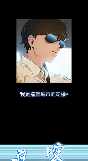 中文韩漫 不倫駕訓班 Ch.0-5 gallery cover