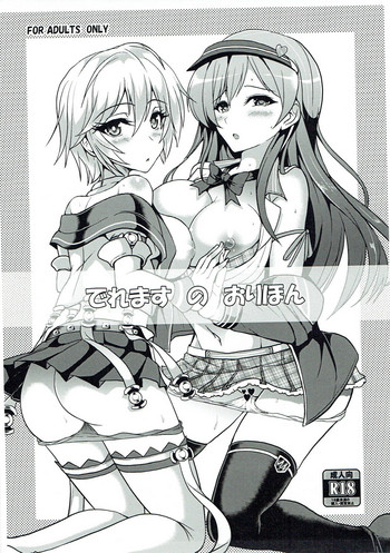 DereMas no Orihon gallery cover from the idolmaster