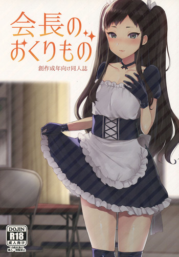 Kaichou no Okurimono gallery cover