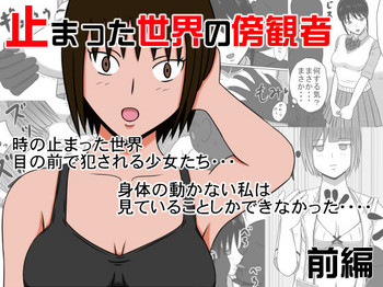 Tomatta Sekai no Boukansha Zengo Set Ban