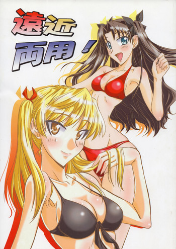 Enkin Ryouyou! gallery cover featuring eri sawachika from fate stay night