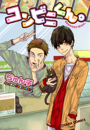 Konbini-kun. - Conveni-kun.