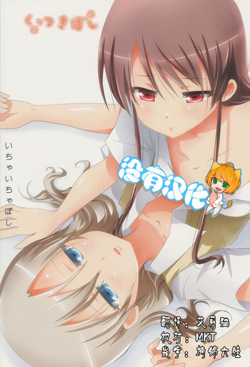 Kuttsukiboshi -Ichaichaboshi-