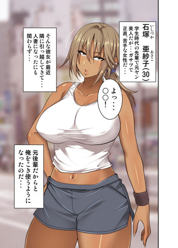 Izen to Shite Nigate na Senpai (Hitozuma) o Otosu Hanashi
