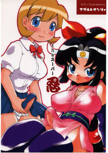 The Super Shinobu gallery cover