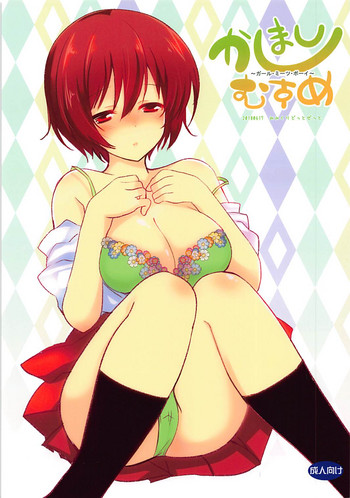 Kashimashi Musume ~Girl Meets Boy~