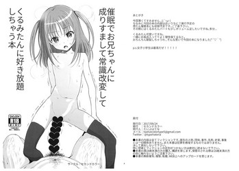 Saimin de Onii-chan ni Narisumashite Joushiki Kaihen Shite Kurumi-tan ni Sukihoudai Shichau Hon