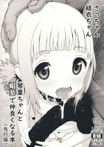 Sacchan Yui-chan Kotoha-chan to Okashi de Nakayoku Naru Hon
