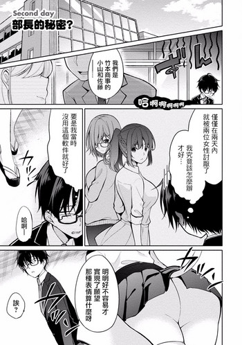 Satou-kun wa Miteiru. ~Kami-sama Appli de Onnanoko no Kokoro o Nozoitara Do XX datta~ Ch. 2 | 佐藤君正在偷窥。~用神大人的APP偷窥女孩子的内心却发现原来是抖XX~02话