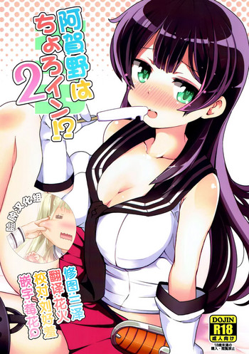 Agano wa Choroin!? 2 gallery cover featuring teitoku from kantai collection