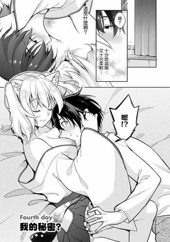 Satou-kun wa Miteiru. ~Kami-sama Appli de Onnanoko no Kokoro o Nozoitara Do XX datta~ Ch. 4 | 佐藤君正在偷窥。~用神大人的APP偷窥女孩子的内心却发现原来是抖XX~04话