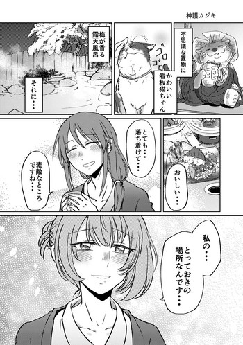 Onsen KaeMiyu Monogatari