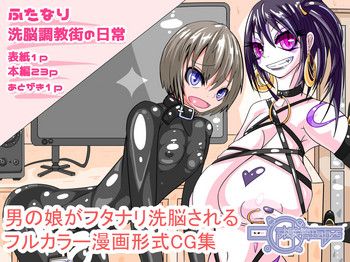 Futanari Sennou Choukyougai no Nichijou Zenpen