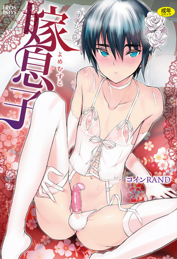 Yome Musuko gallery cover