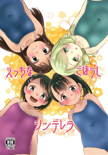 Ecchi na Gohoushi Cinderella gallery cover