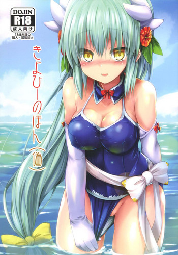 Kiyohii no Hon (Nise) | Kiyohii's Book