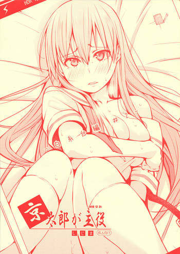Kyoutarou ga Shuyaku -Shiraitodai Hen #2-