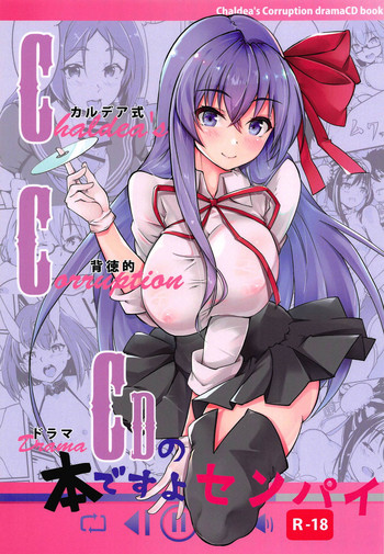 CCCD (Chaldea's Corruption Drama CD) no Hon desu yo Senpai