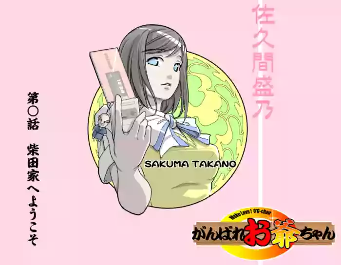 Ganbare Ojii-chan - Make Love! O'G-chan