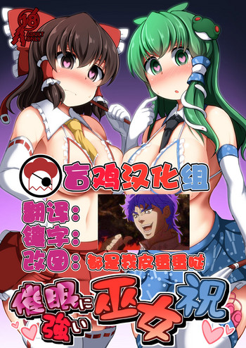 Saimin ni tsuyoi miko iwai