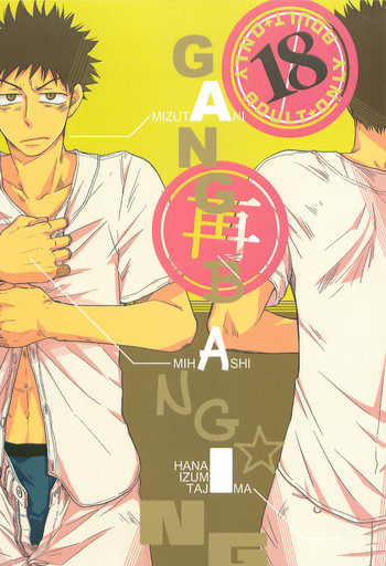 GANG BANG ING gallery cover featuring azusa hanai from ookiku furikabutte