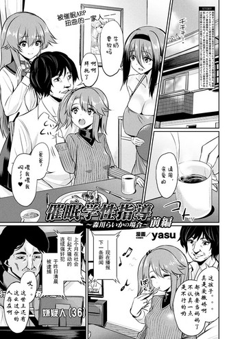 Saimin Gakusei Shidou ~Morikawa Raika no Baai~ Zenpen