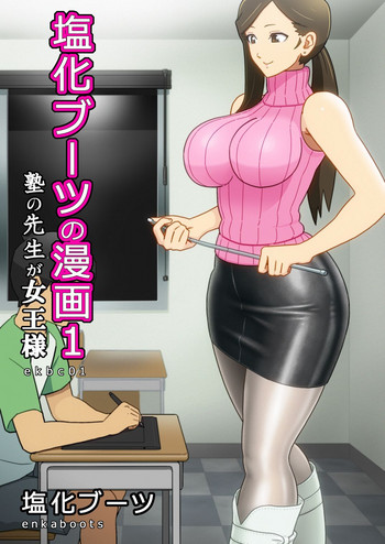 Enka Boots no Manga 1 - Juku no Sensei ga Joou-sama
