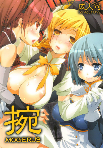 Mogeru 3