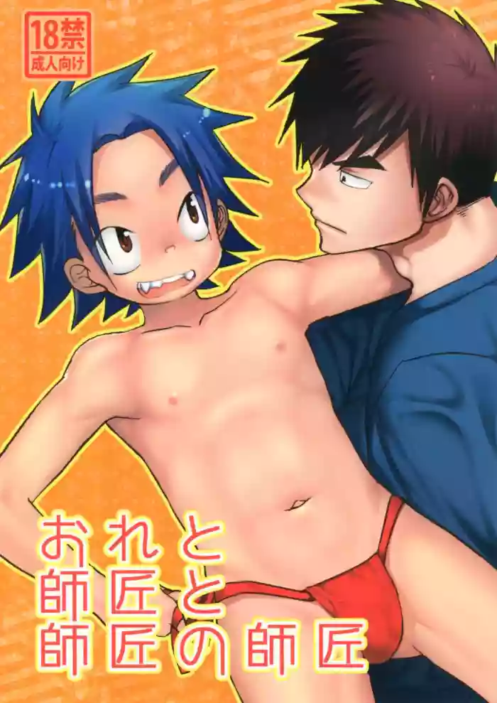 Ore to Shishou to Shishou no Shishou