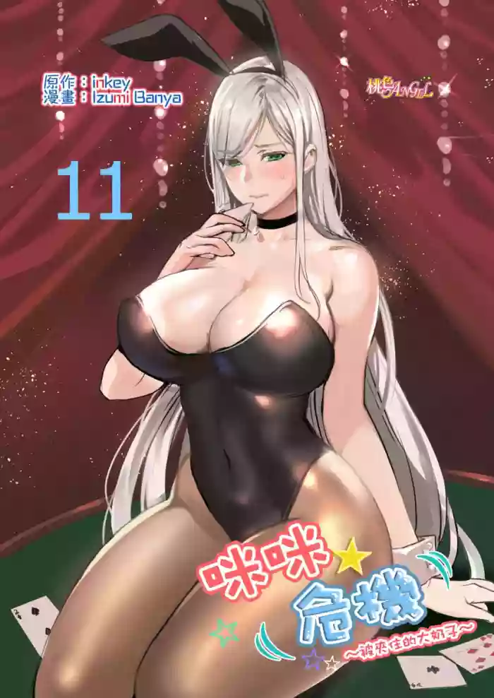inkey, Izumi Banya] Pai☆Panic ~Hasamareta Dekapai~ 11-14
