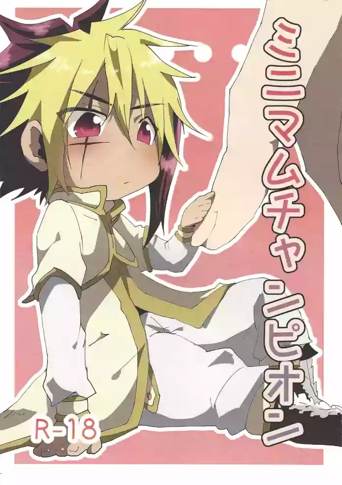 Minimamu chanpion gallery cover