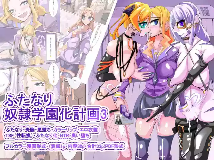 Futanari Dorei Gakuen-ka Keikaku 3