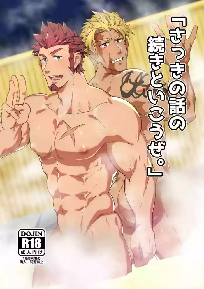 "Sakki no Hanashi no Tsuzuki to Ikou ze." | Let’s keep talking about that