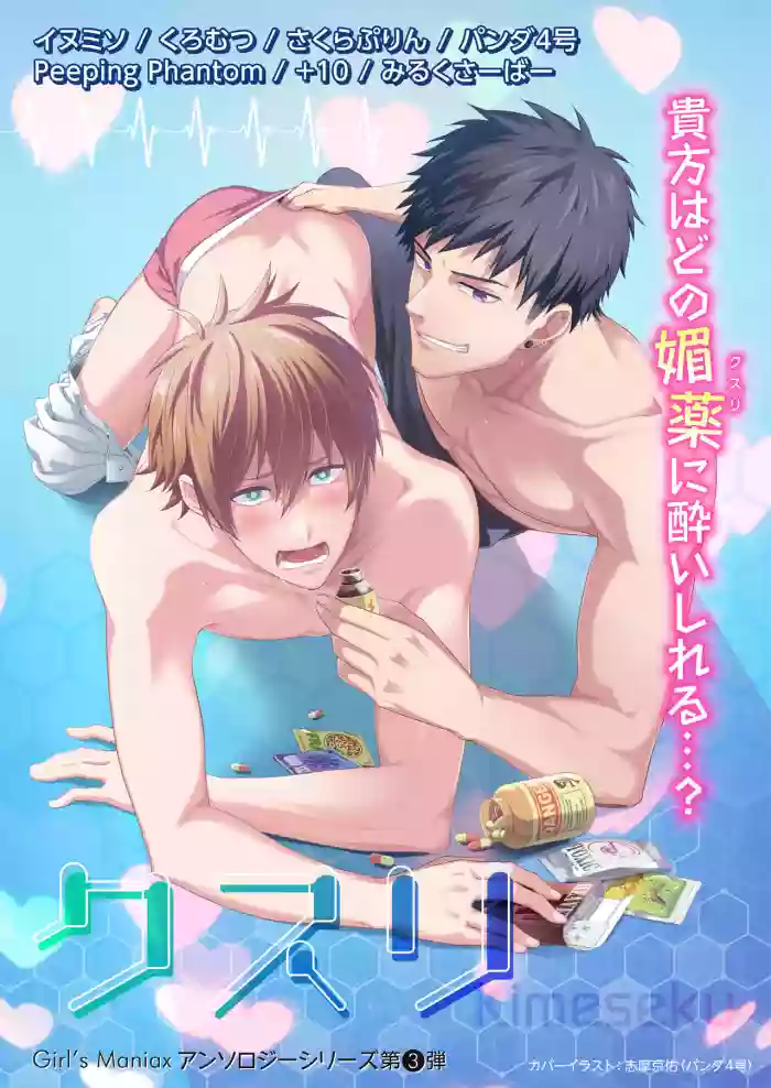 DLsite Girl's Maniax Anthology vol.3 -Kusuri-