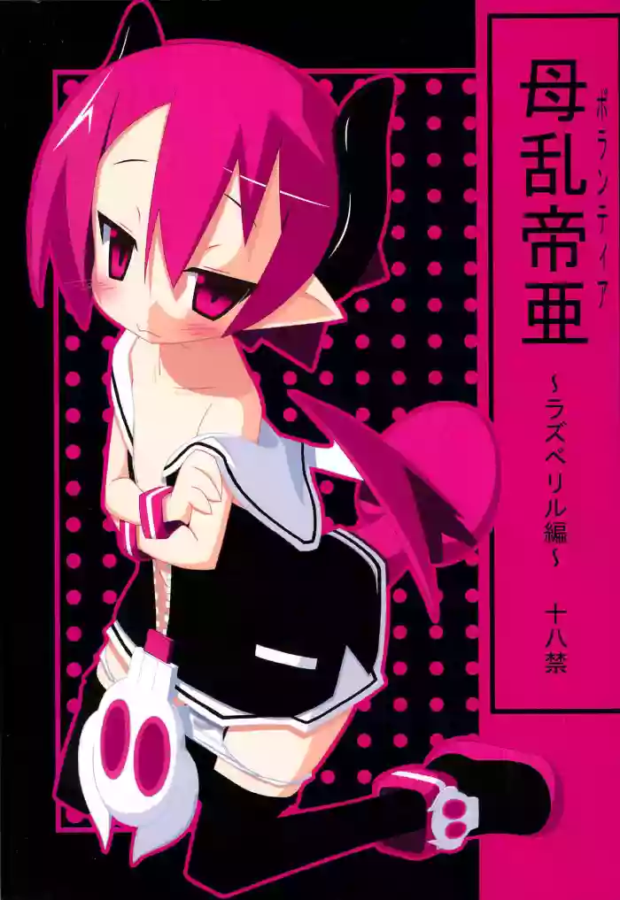 Volunteer ~Raspberyl Hen~ gallery cover