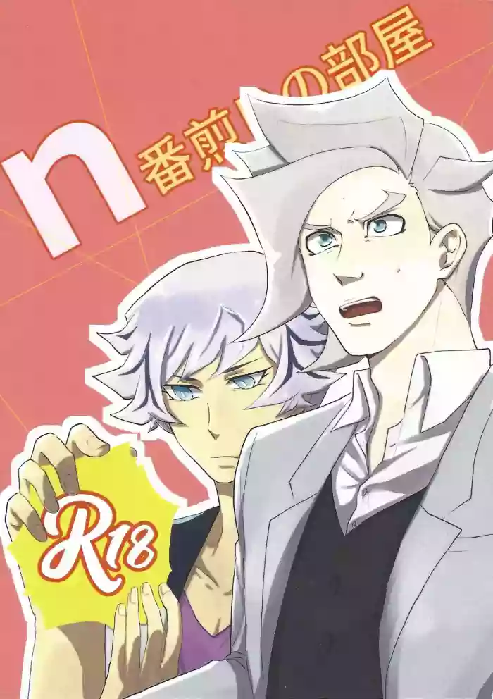 n-ban Senji Heya
