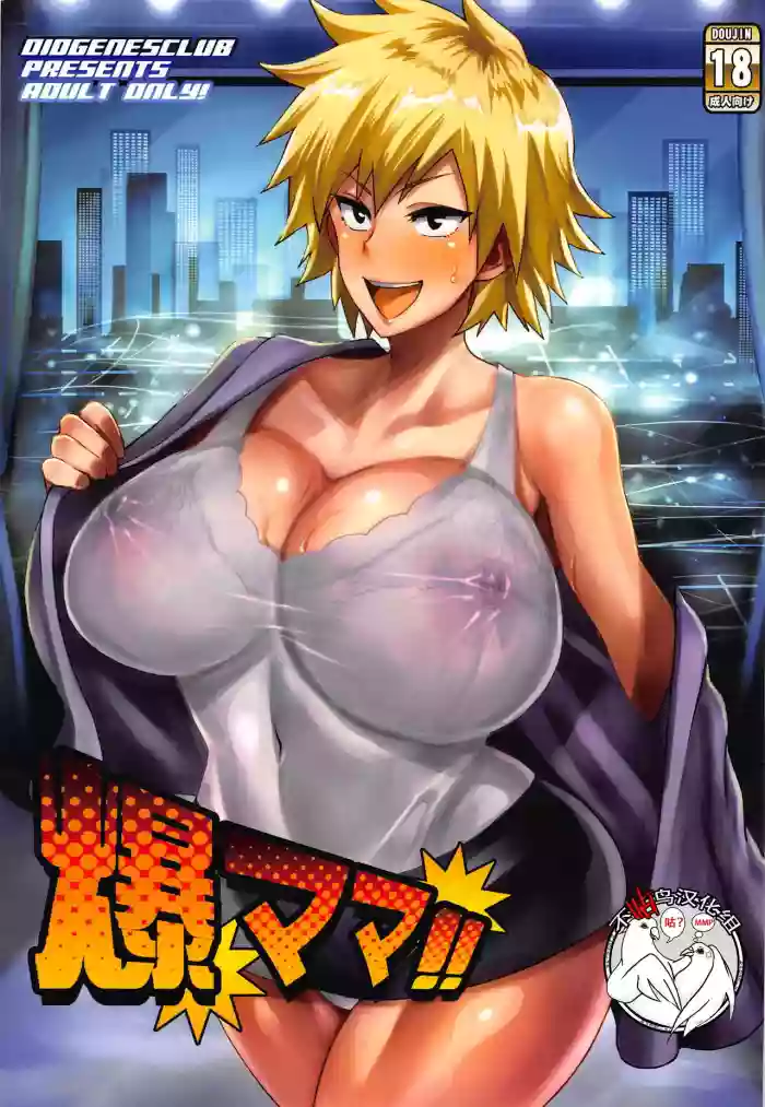 Bakumama!!