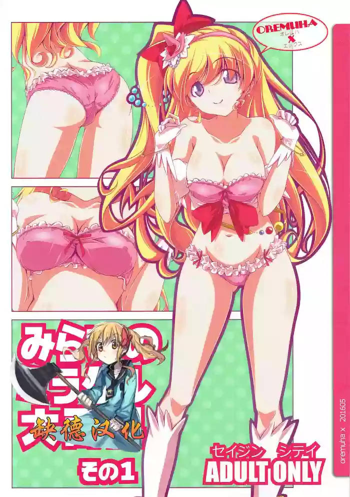 Mirai no Miracle Daihyakka Sono 1