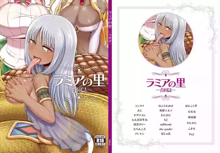 Lamia no Sato ~Goudoushi~