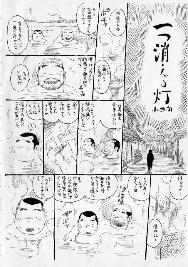 Hitotsu kieru akari