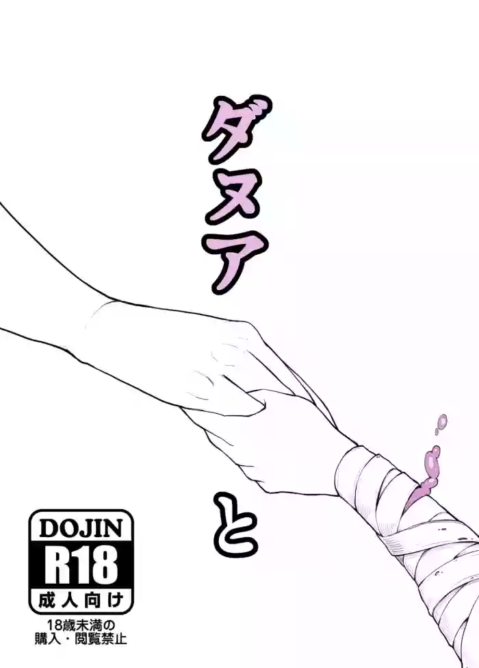 Danua to