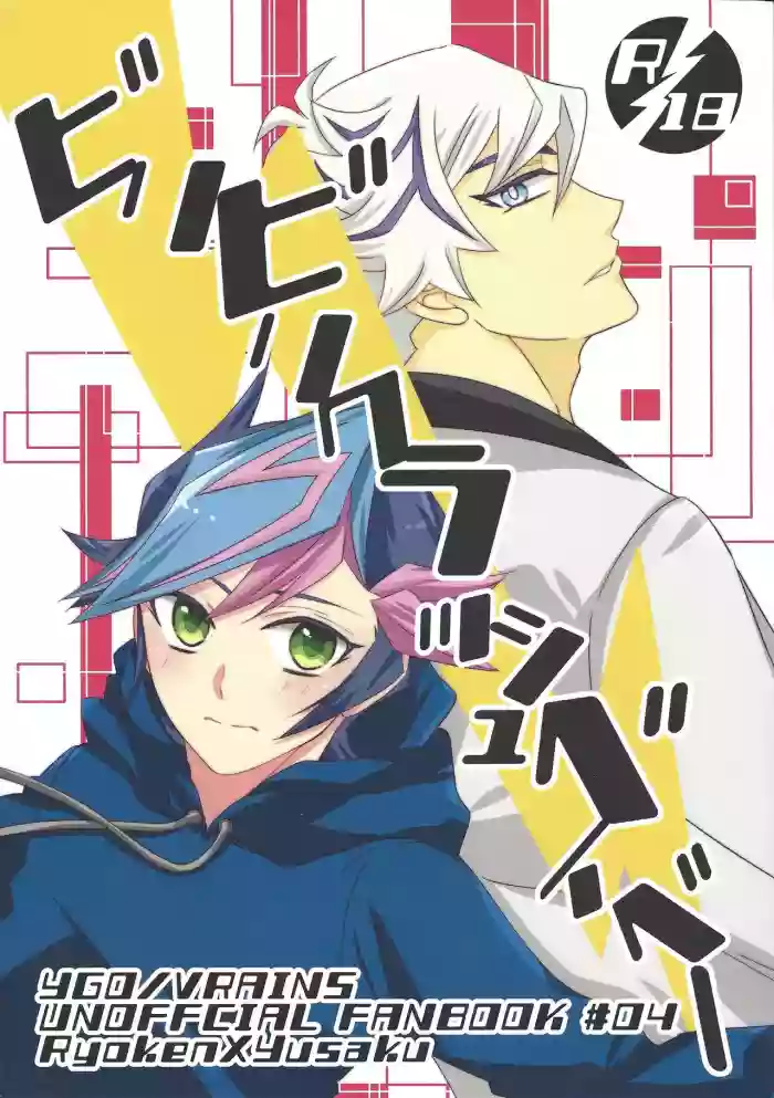 Biribirikurasshubeibē gallery cover featuring ryoken kogami from yu-gi-oh vrains
