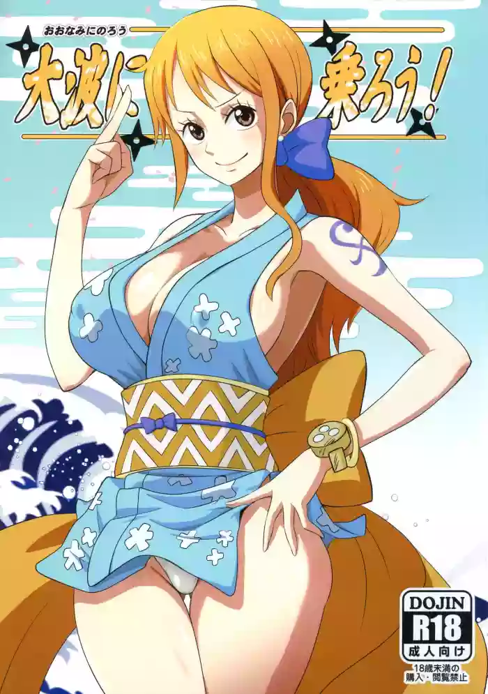 Oonami ni Norou! gallery cover