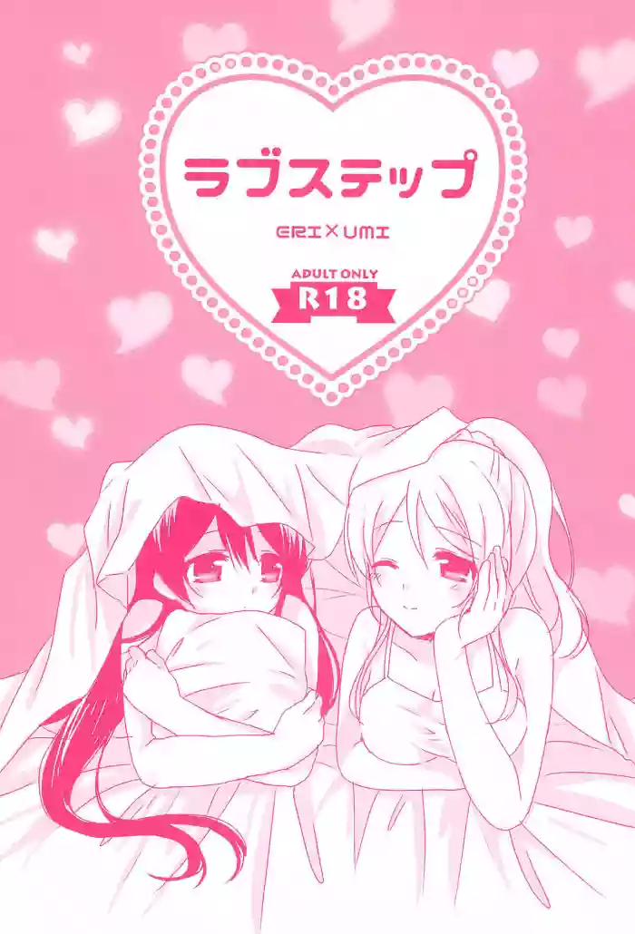 Love Step