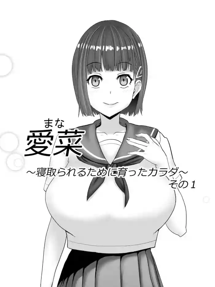 Aina ~Netorareru tame ni Sodatta Karada~