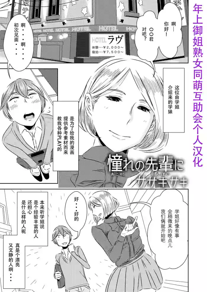 Akogare no Senpai ni ~Kouhai-san mo Issho!~