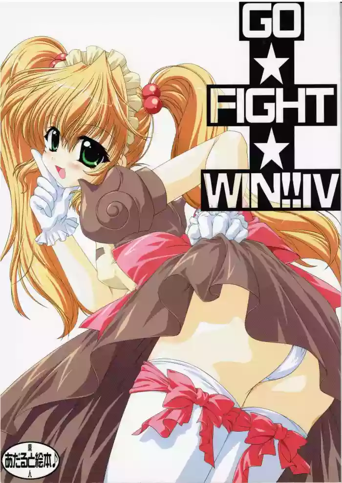 GO☆FIGHT☆WIN!! IV gallery cover from ragnarok online